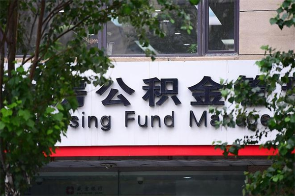 商洛公积金提取流程（公积金提取办理流程）