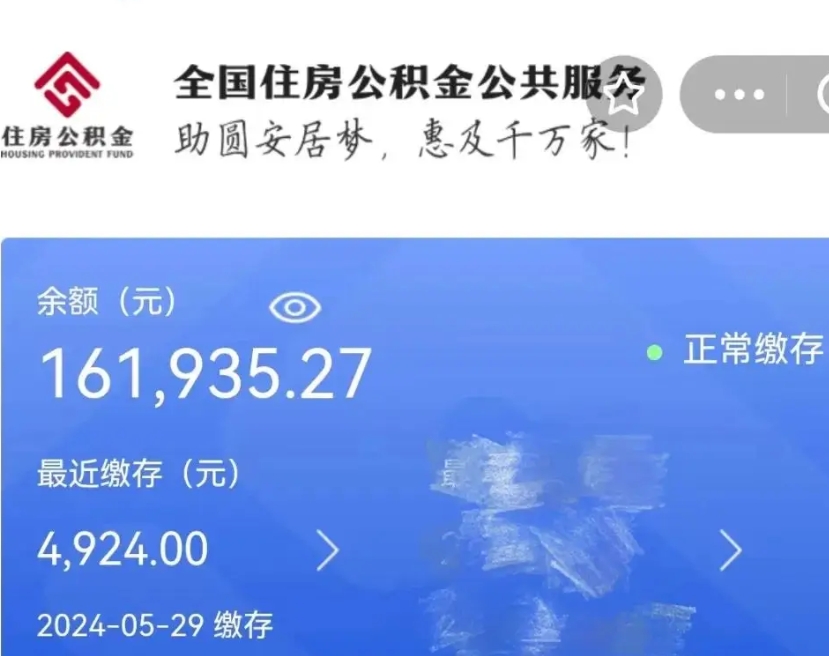 商洛公积金一次性提取（一次性提取全部公积金）