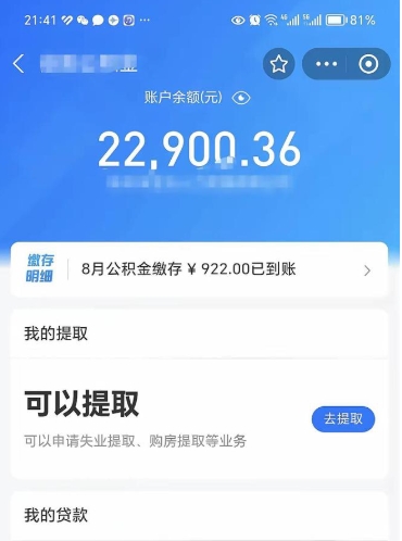 商洛公积金可以取出来吗（公积金能取出来么）