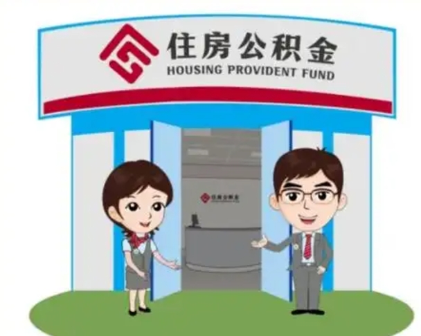 商洛单身怎么提取公积金（单身公积金提取需要哪些材料）